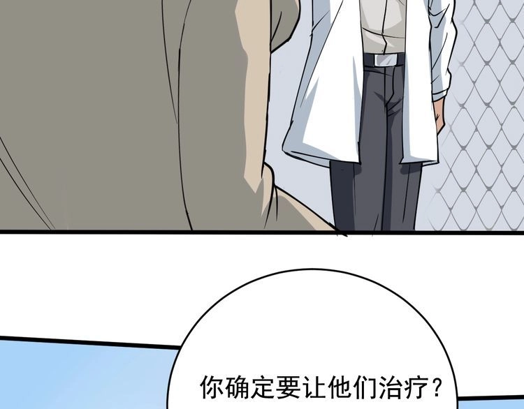 《回春小毒医》第39话 医者父母心 第83页