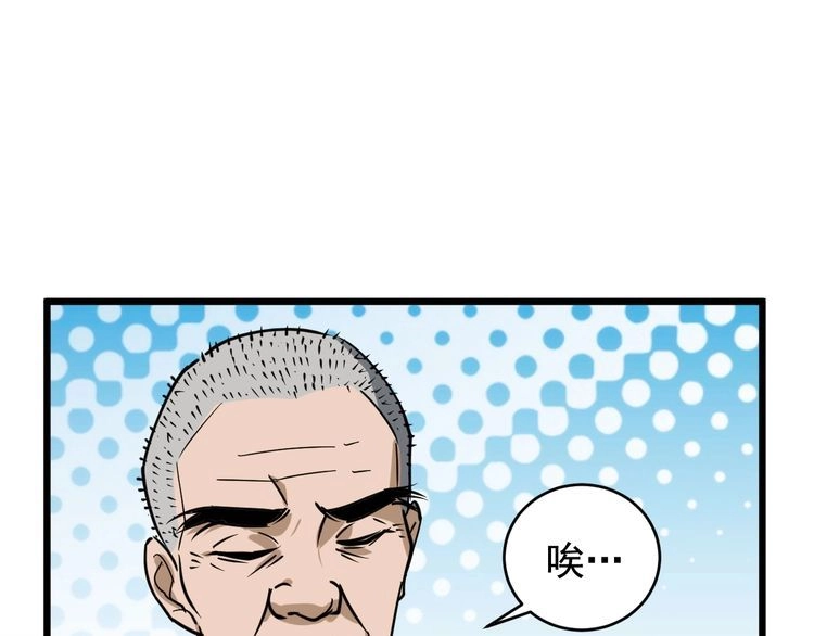 《回春小毒医》第39话 医者父母心 第80页