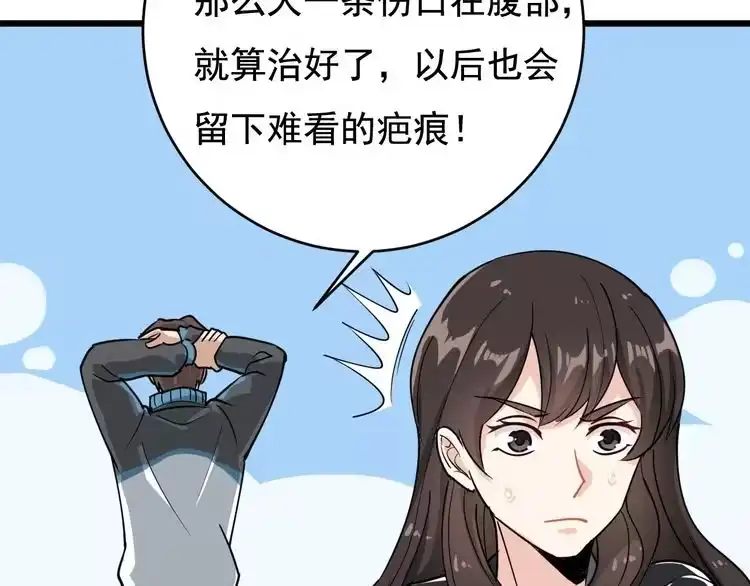 《回春小毒医》第39话 医者父母心 第86页