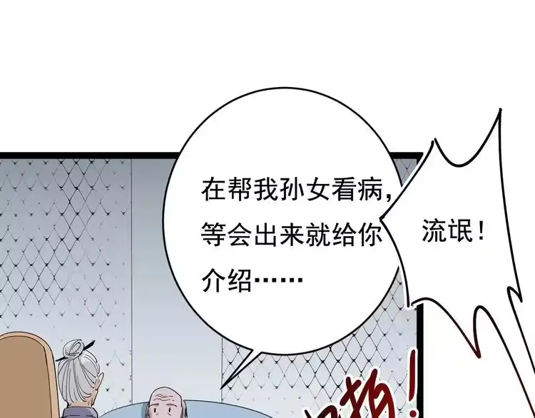 《回春小毒医》第39话 医者父母心 第125页