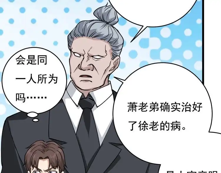 《回春小毒医》第39话 医者父母心 第59页