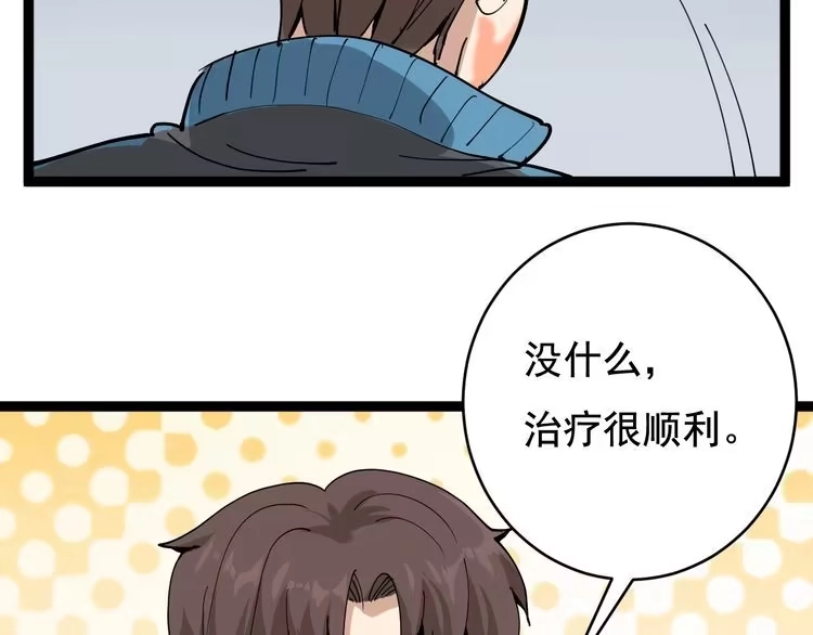 《回春小毒医》第39话 医者父母心 第133页