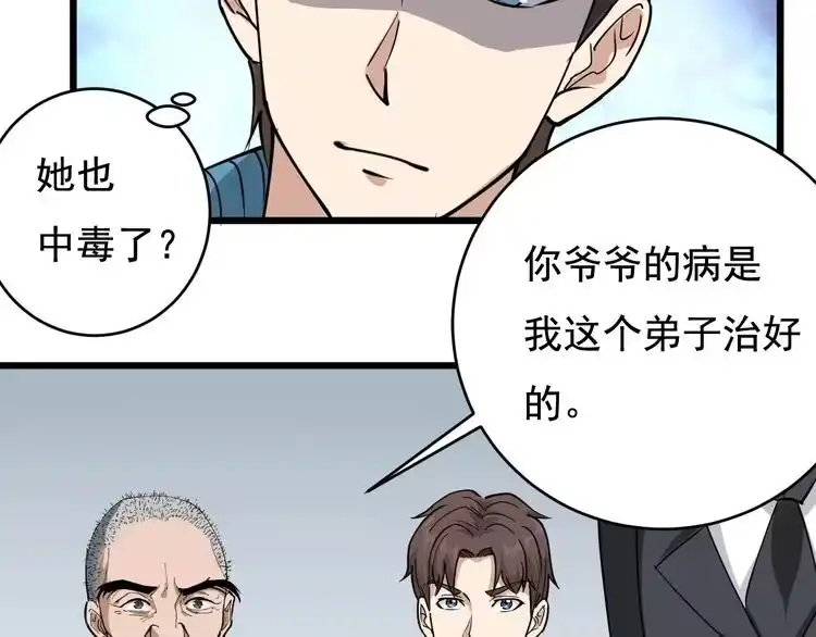 《回春小毒医》第39话 医者父母心 第52页