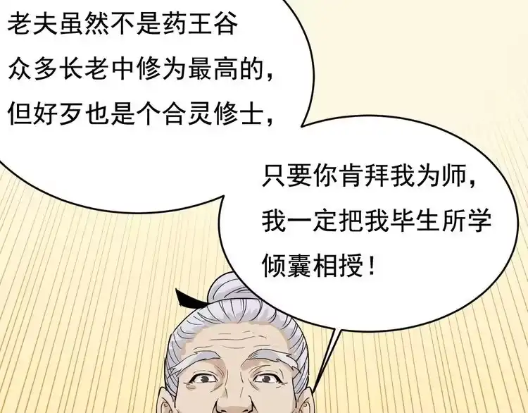 《回春小毒医》第40话 水滴石穿 第115页