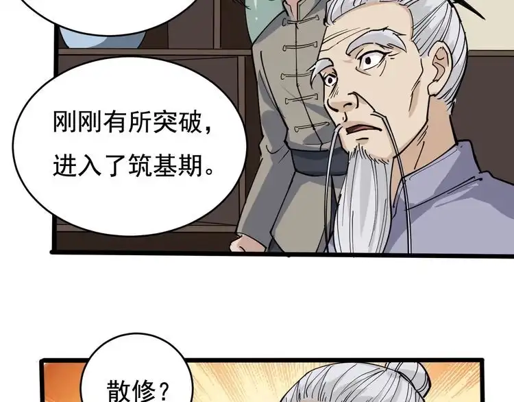 《回春小毒医》第40话 水滴石穿 第46页