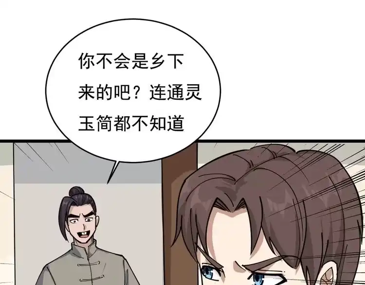《回春小毒医》第40话 水滴石穿 第34页