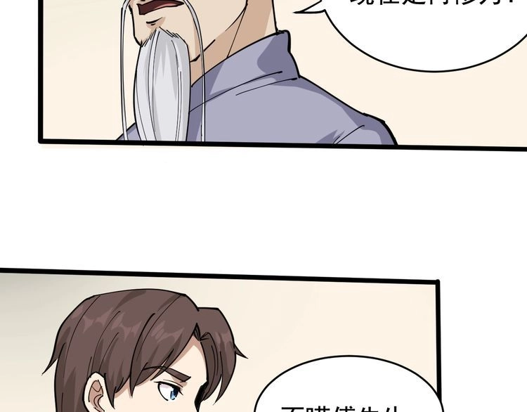 《回春小毒医》第40话 水滴石穿 第44页