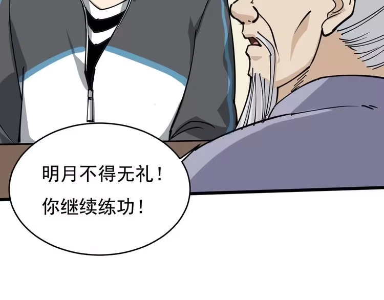 《回春小毒医》第40话 水滴石穿 第18页
