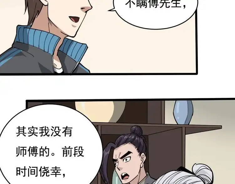《回春小毒医》第40话 水滴石穿 第45页