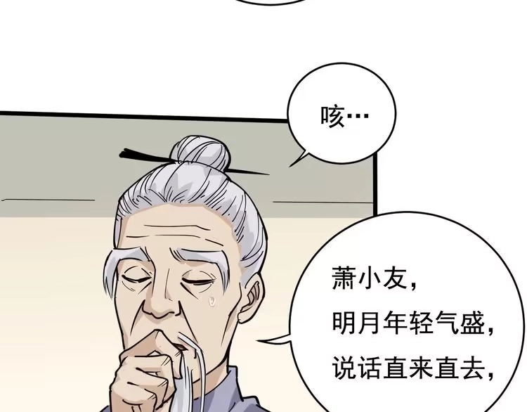 《回春小毒医》第40话 水滴石穿 第23页