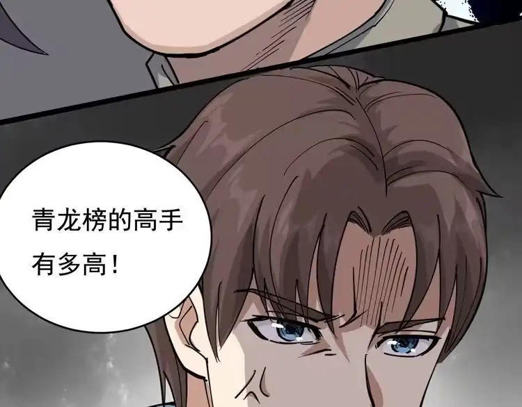 《回春小毒医》第40话 水滴石穿 第56页