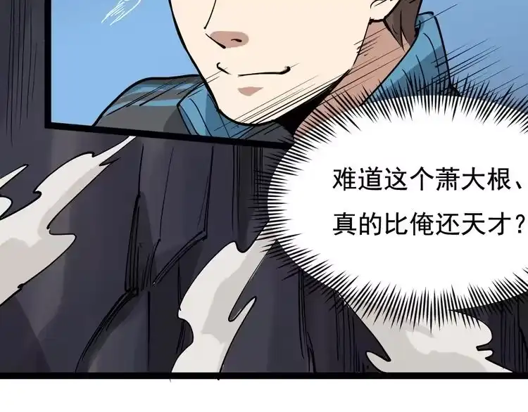 《回春小毒医》第40话 水滴石穿 第93页