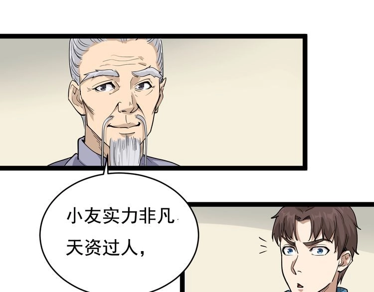 《回春小毒医》第40话 水滴石穿 第112页
