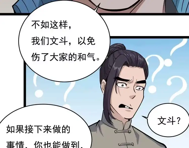《回春小毒医》第40话 水滴石穿 第76页
