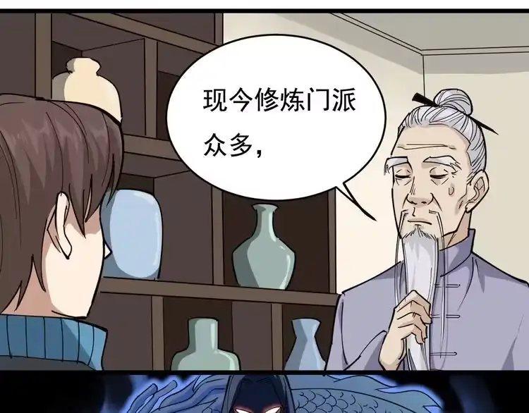 《回春小毒医》第40话 水滴石穿 第61页