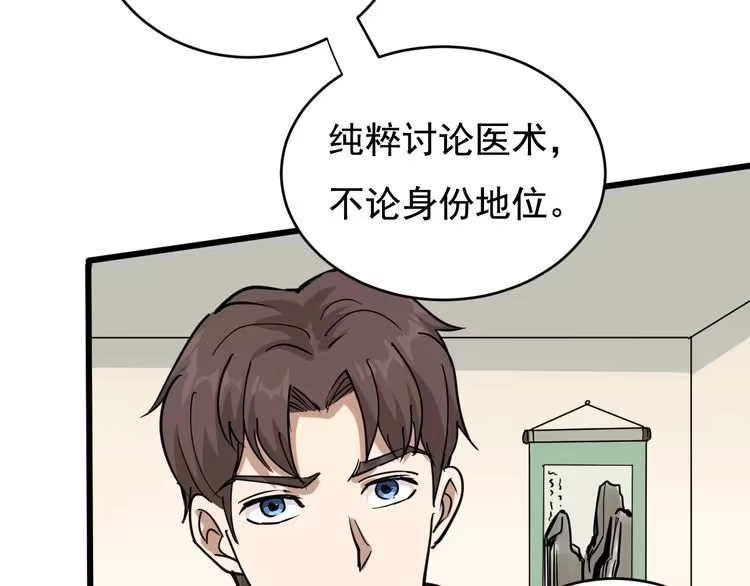 《回春小毒医》第40话 水滴石穿 第25页