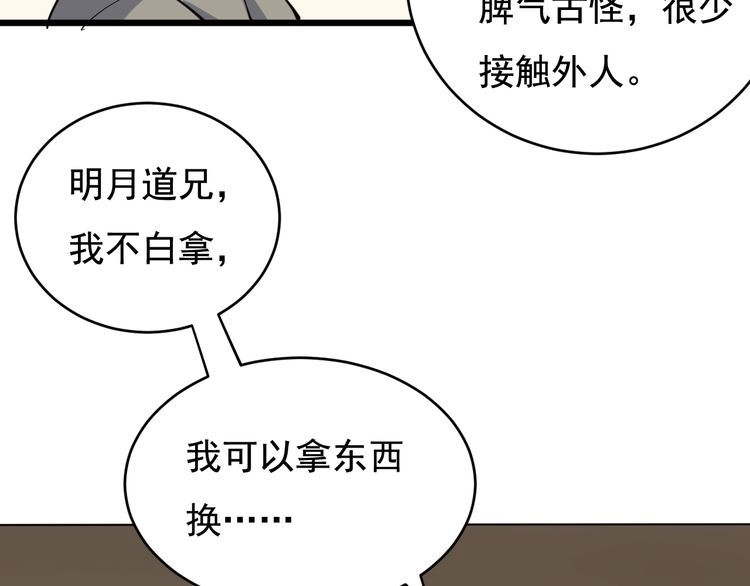 《回春小毒医》第40话 水滴石穿 第20页