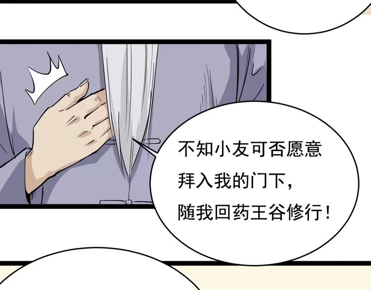 《回春小毒医》第40话 水滴石穿 第114页