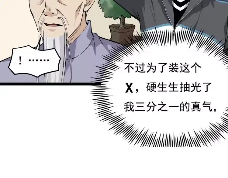 《回春小毒医》第40话 水滴石穿 第108页