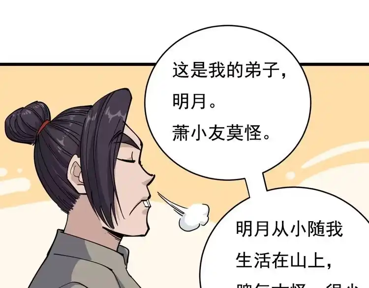 《回春小毒医》第40话 水滴石穿 第19页
