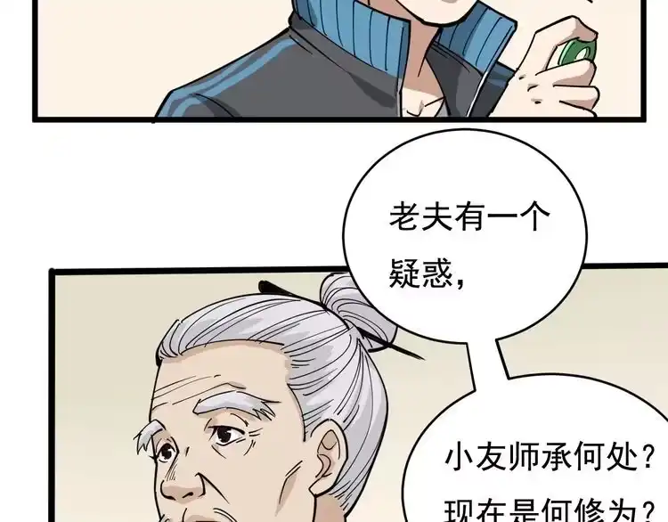 《回春小毒医》第40话 水滴石穿 第43页