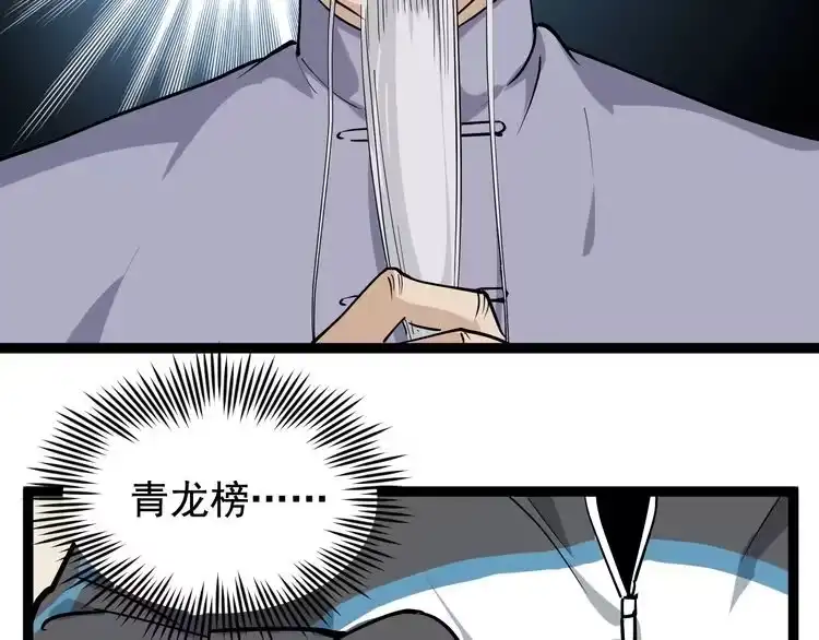 《回春小毒医》第40话 水滴石穿 第65页