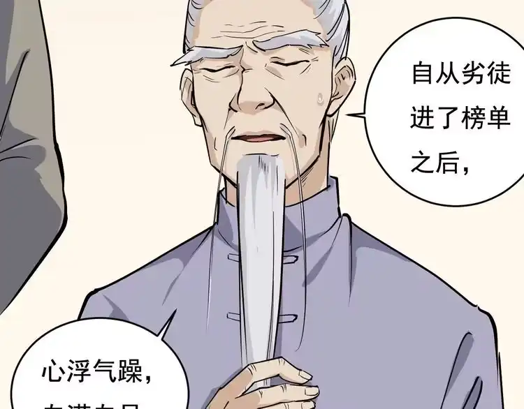 《回春小毒医》第40话 水滴石穿 第73页