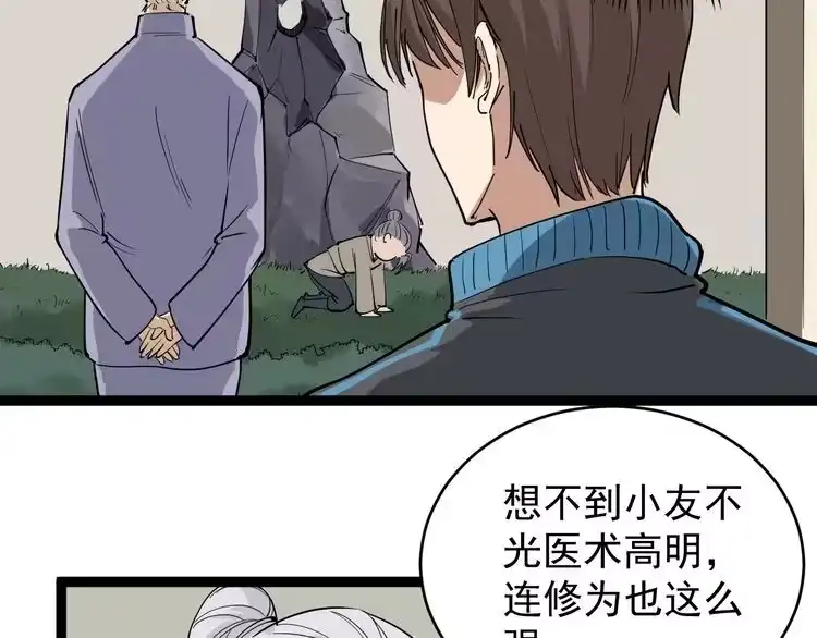 《回春小毒医》第40话 水滴石穿 第110页