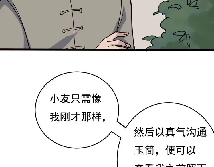 《回春小毒医》第40话 水滴石穿 第37页