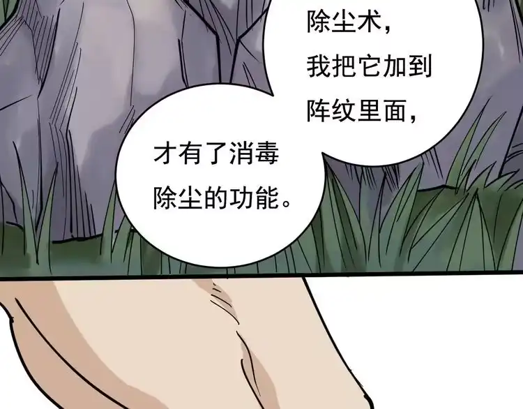 《回春小毒医》第40话 水滴石穿 第27页