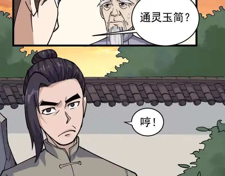 《回春小毒医》第40话 水滴石穿 第36页