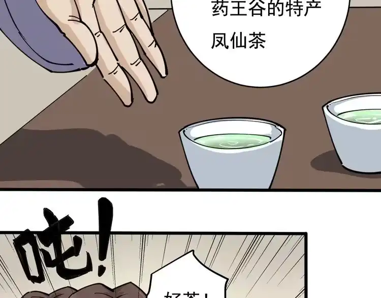 《回春小毒医》第40话 水滴石穿 第9页