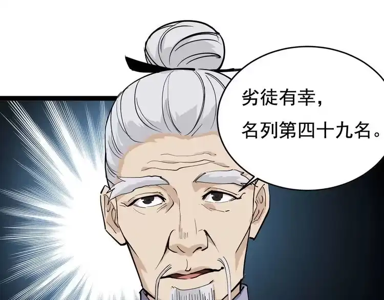 《回春小毒医》第40话 水滴石穿 第64页