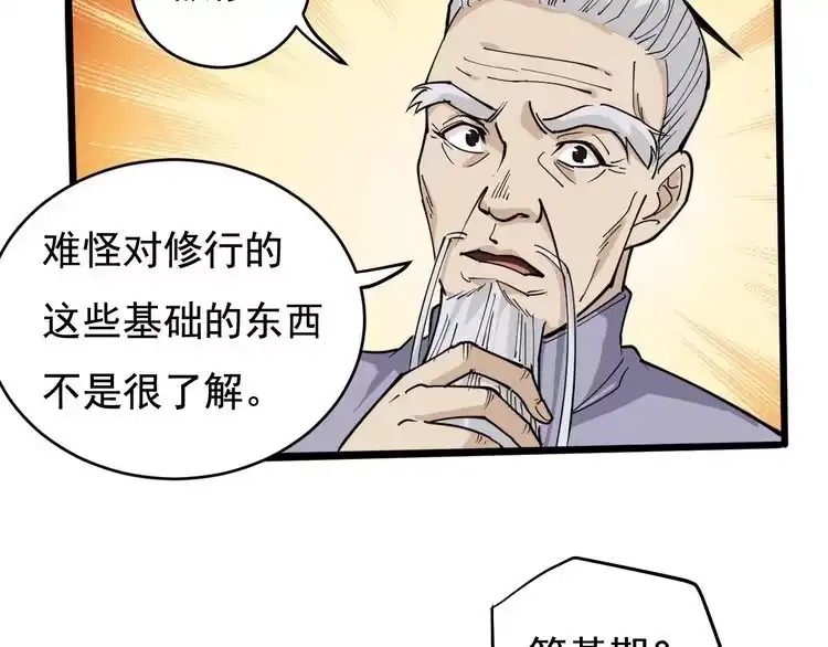 《回春小毒医》第40话 水滴石穿 第47页