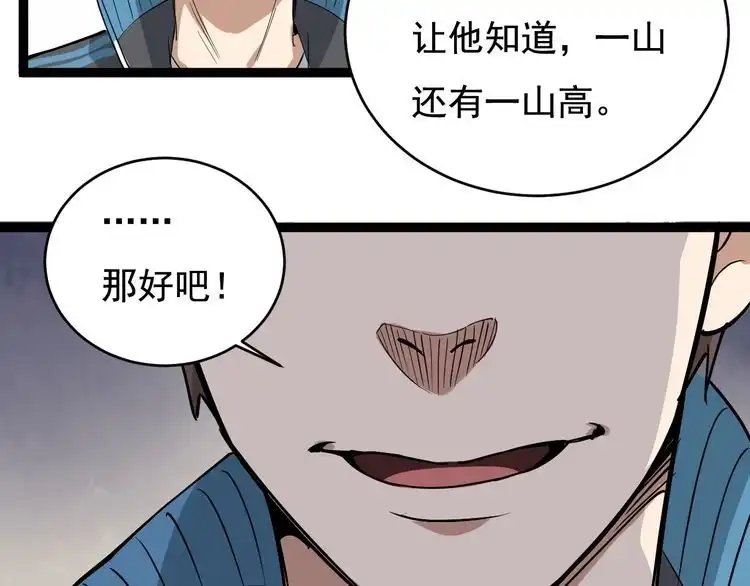 《回春小毒医》第40话 水滴石穿 第75页