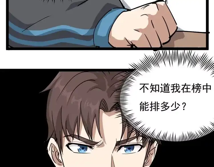 《回春小毒医》第40话 水滴石穿 第66页