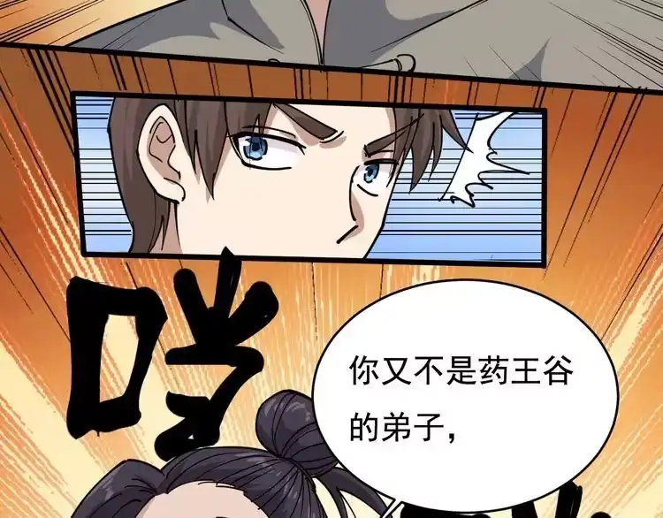《回春小毒医》第40话 水滴石穿 第14页