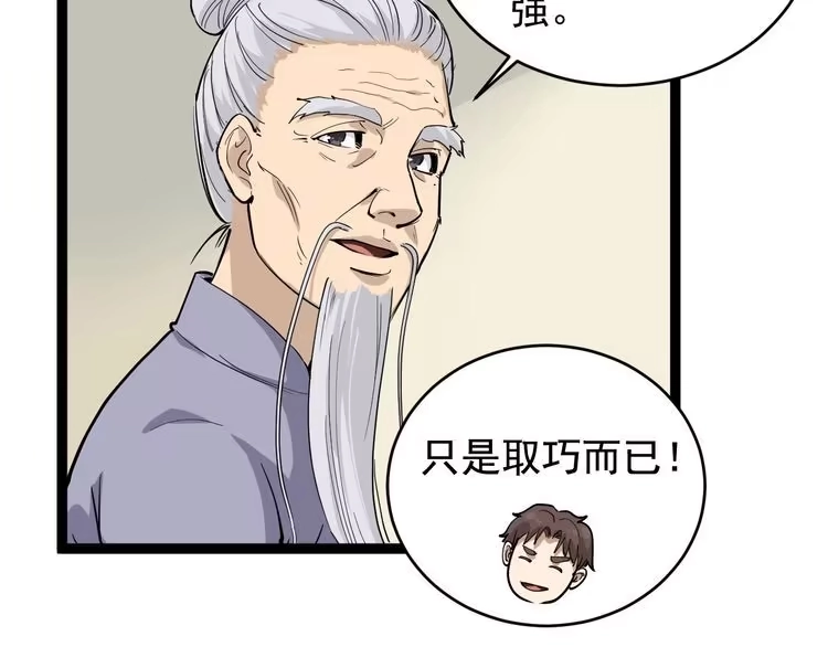 《回春小毒医》第40话 水滴石穿 第111页