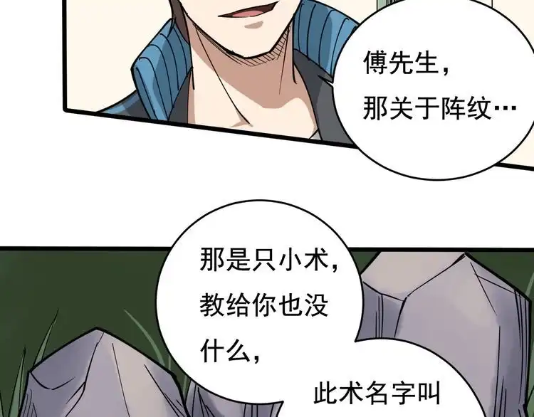 《回春小毒医》第40话 水滴石穿 第26页