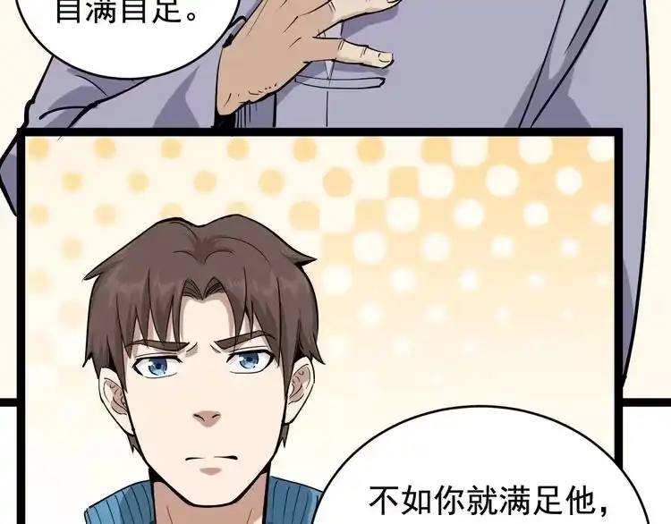 《回春小毒医》第40话 水滴石穿 第74页