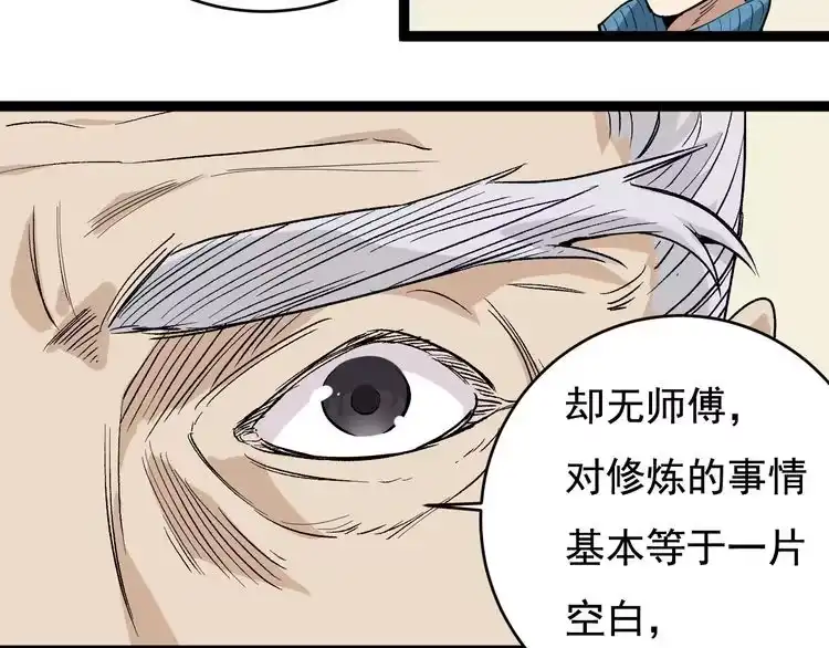《回春小毒医》第40话 水滴石穿 第113页