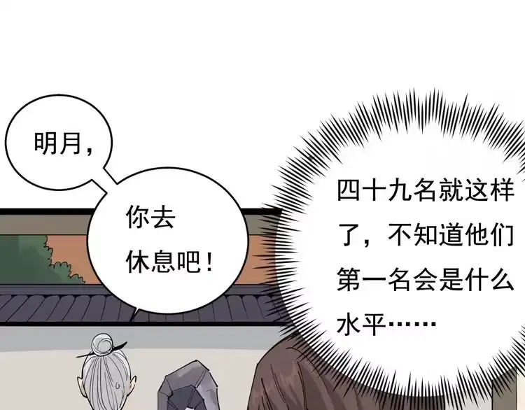 《回春小毒医》第40话 水滴石穿 第109页