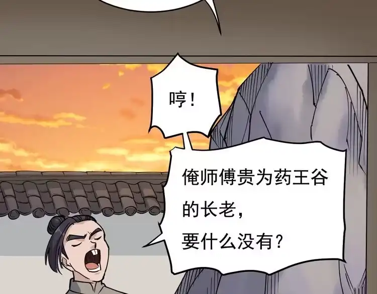 《回春小毒医》第40话 水滴石穿 第21页