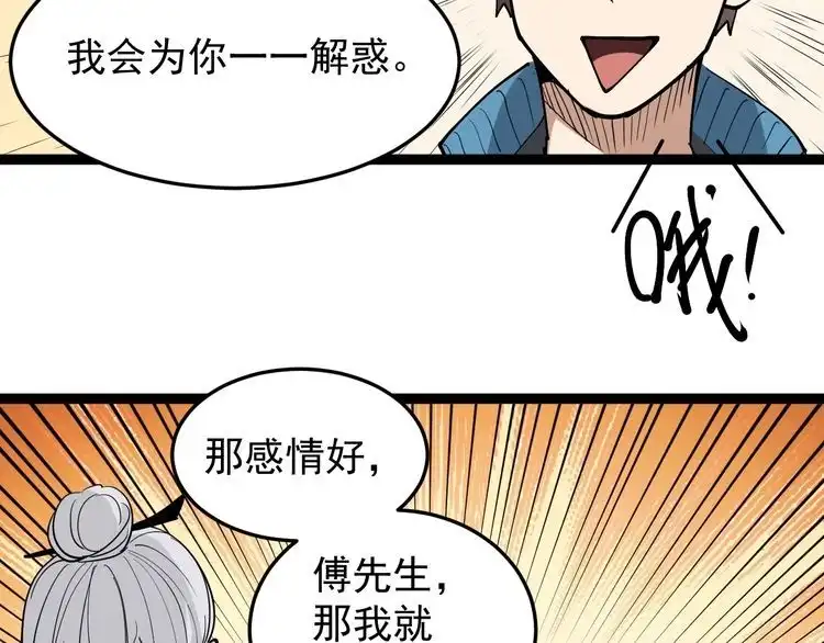 《回春小毒医》第41话 年少有为 第27页
