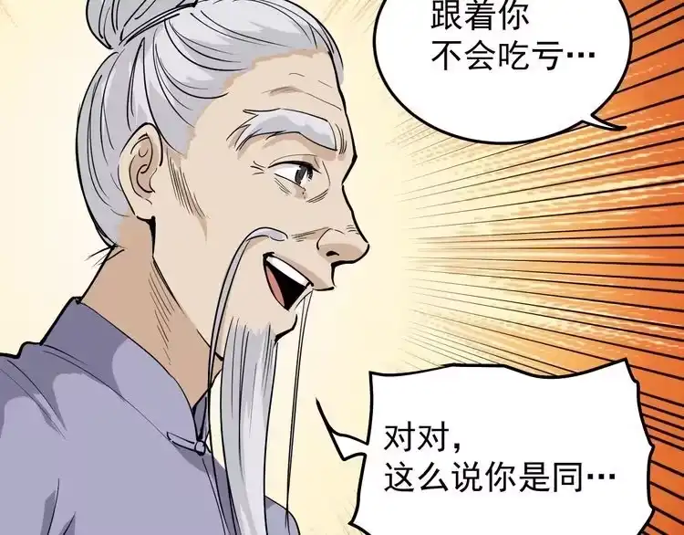《回春小毒医》第41话 年少有为 第21页