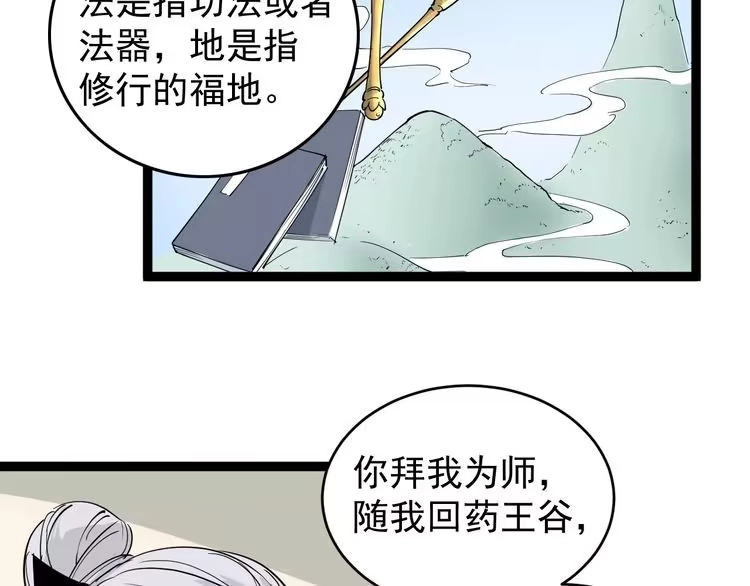 《回春小毒医》第41话 年少有为 第9页