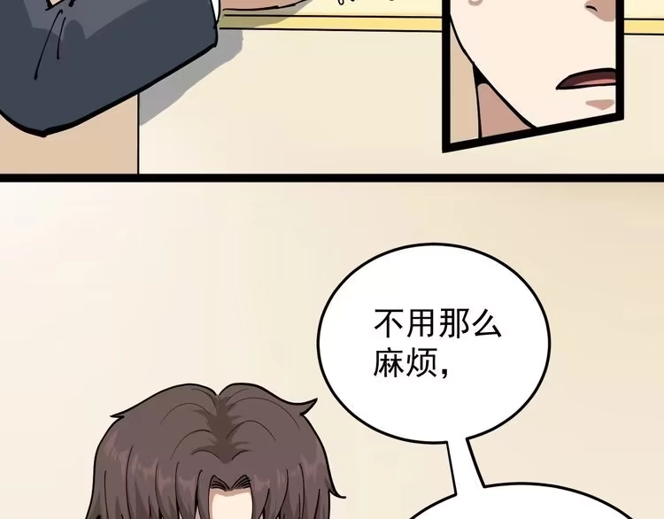 《回春小毒医》第41话 年少有为 第52页