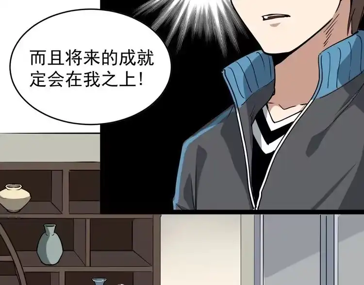 《回春小毒医》第41话 年少有为 第12页