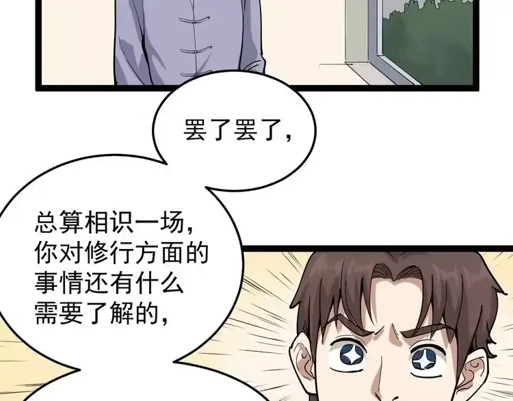《回春小毒医》第41话 年少有为 第26页