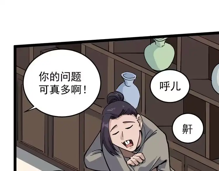 《回春小毒医》第41话 年少有为 第30页